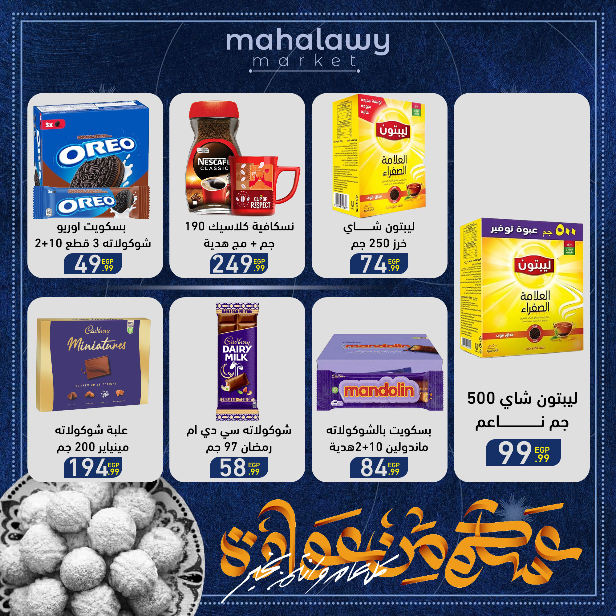 el-mahallawy-sons offers from 27mar to 2mar 2025 عروض اولاد المحلاوى من 27 مارس حتى 2 مارس 2025 صفحة رقم 47